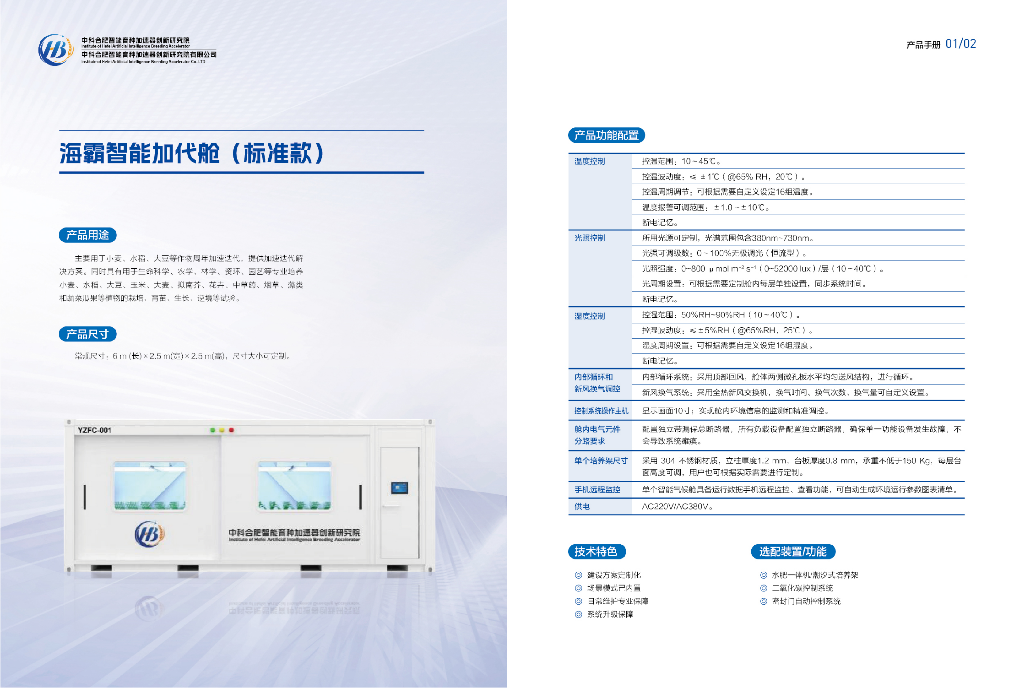海霸智能气候舱产品手册改-1-3-V1_02.png