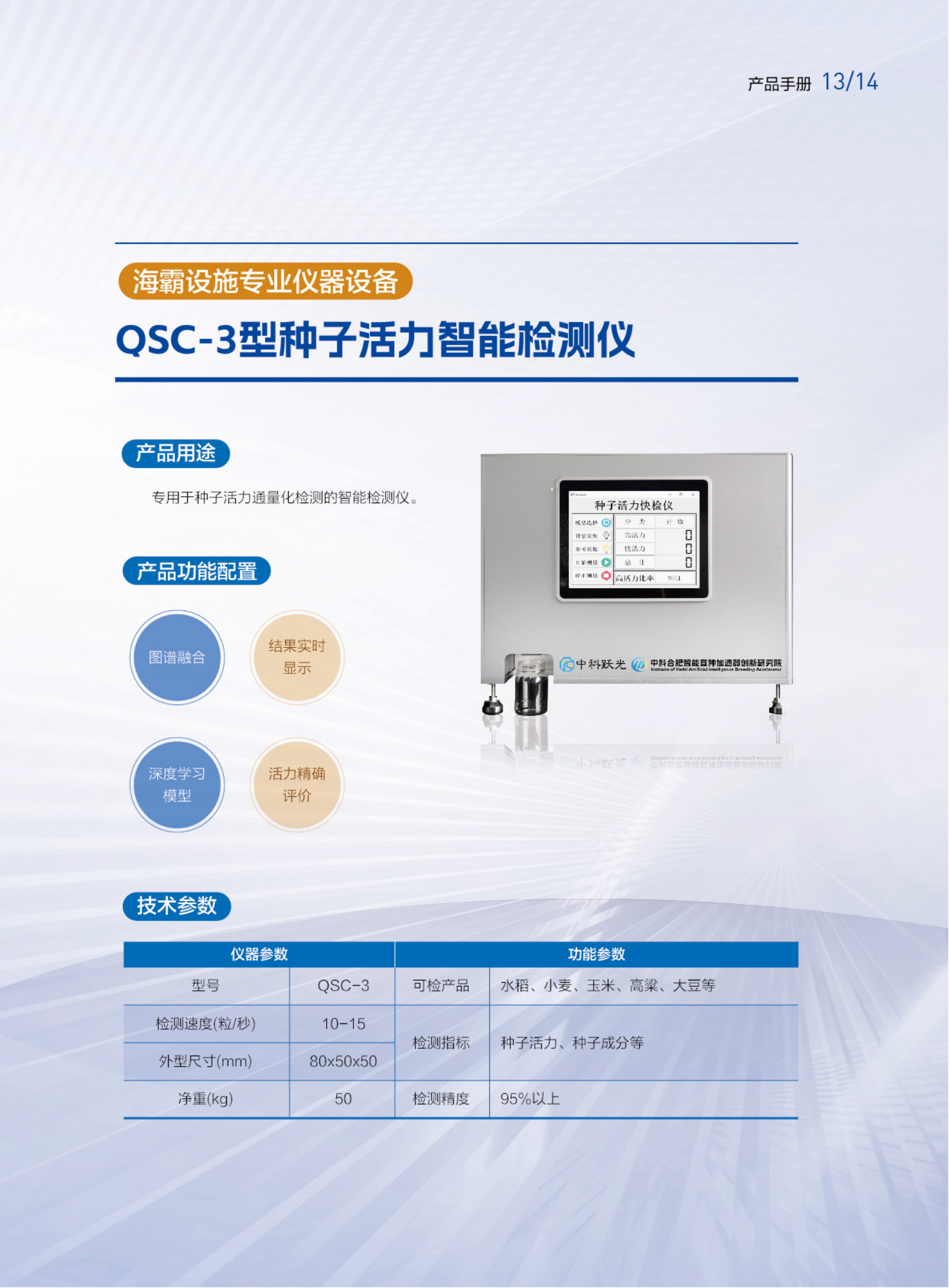 QSC-3型种子活力智能检测仪.png